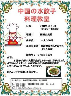 水餃子.jpgのサムネール画像