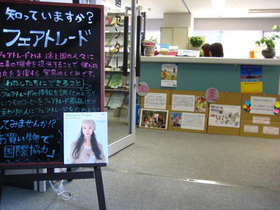 フェアトレード