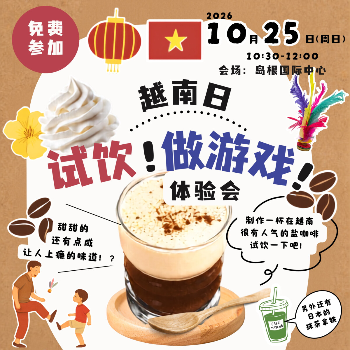 体验广场-越南日