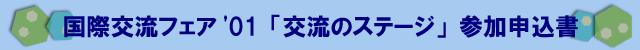 �𗬂̃X�e�[�W�\����