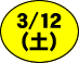 3/12�i�y�j