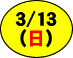 3/13�i���j