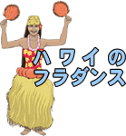 �n���C�̃t���_���X