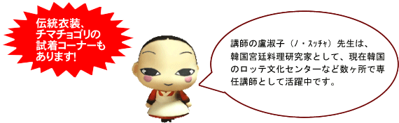 伝統衣装、チマチョゴリの試着コーナーもあります!