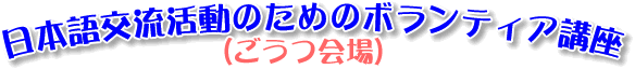 ���{��𗬊����̂��߂̃{�����e�B�A�u���i�������j