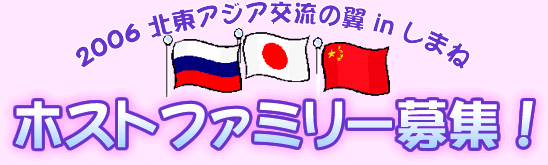 �z�X�g�t�@�~���[��W�I