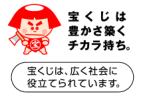 宝くじロゴ