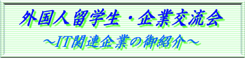 �O���l���w���E��ƌ𗬉�