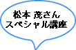 ���{�΂���X�y�V�����u��