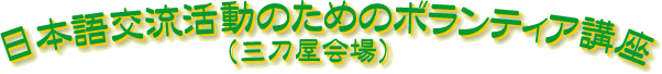 ���{��𗬊����̂��߂̃{�����e�B�A�u���i�O�������j