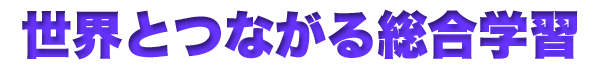 ���E�ƂȂ��鑍���w�K
