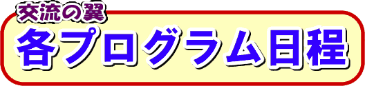 �𗬂̗��e�v���O��������