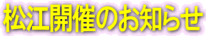 ���]�J�Â̂��m�点