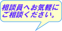 ‘Š’kˆõ‚Ö‚¨‹CŒy‚É‚²‘Š’k‚‚¾‚³‚¢