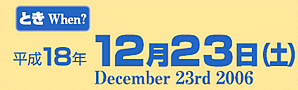 �Ƃ��F����18�N12��23���i�y�j