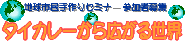 �n���s������Z�~�i�[�@�Q���ҕ�W