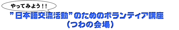 �h���{��𗬊����h�̂��߂̃{�����e�B�A�u�� �i��̉��j