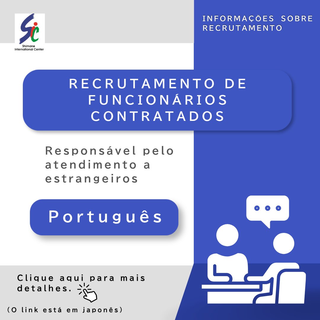 [Informações sobre contratação] Anúncio de vagas para funcionários contratados (Consultor de português)