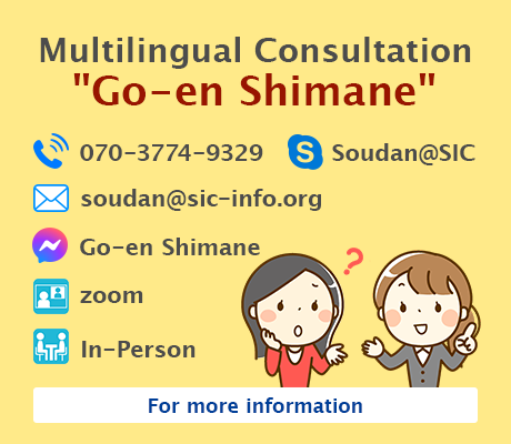 Multilingual Consultation Go-en Shimane
