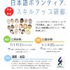 日本語ボランティアスキルアップ研修