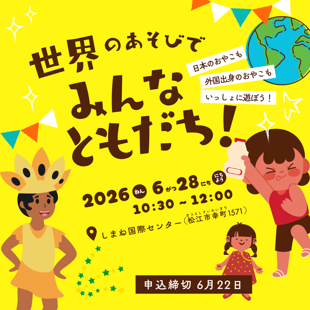 親子のひろば「世界のあそびで みんなともだち！」を開催します