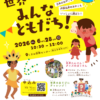 世界のあそびでみんなともだち