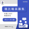 ポルトガル語相談員募集