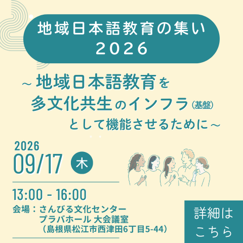 集い2026