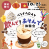 ベトナムDAY～飲んで！あそんで！体験会
